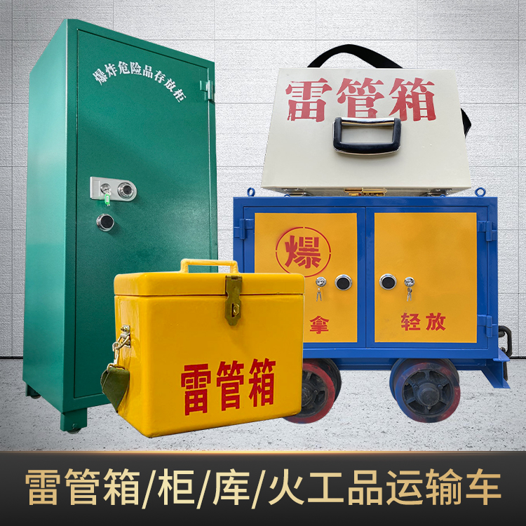南木林危险品存放柜使用注意事项全解析